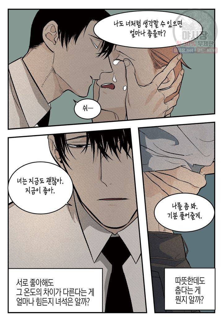 살인자와의 인터뷰 22화 11