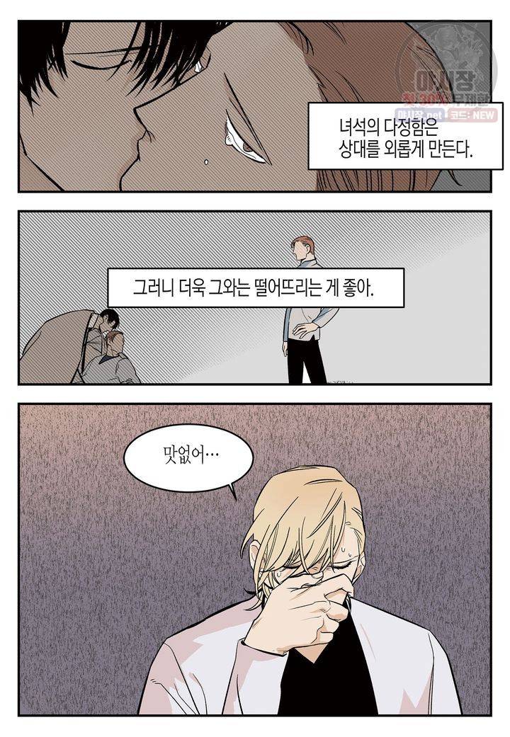 살인자와의 인터뷰 22화 12
