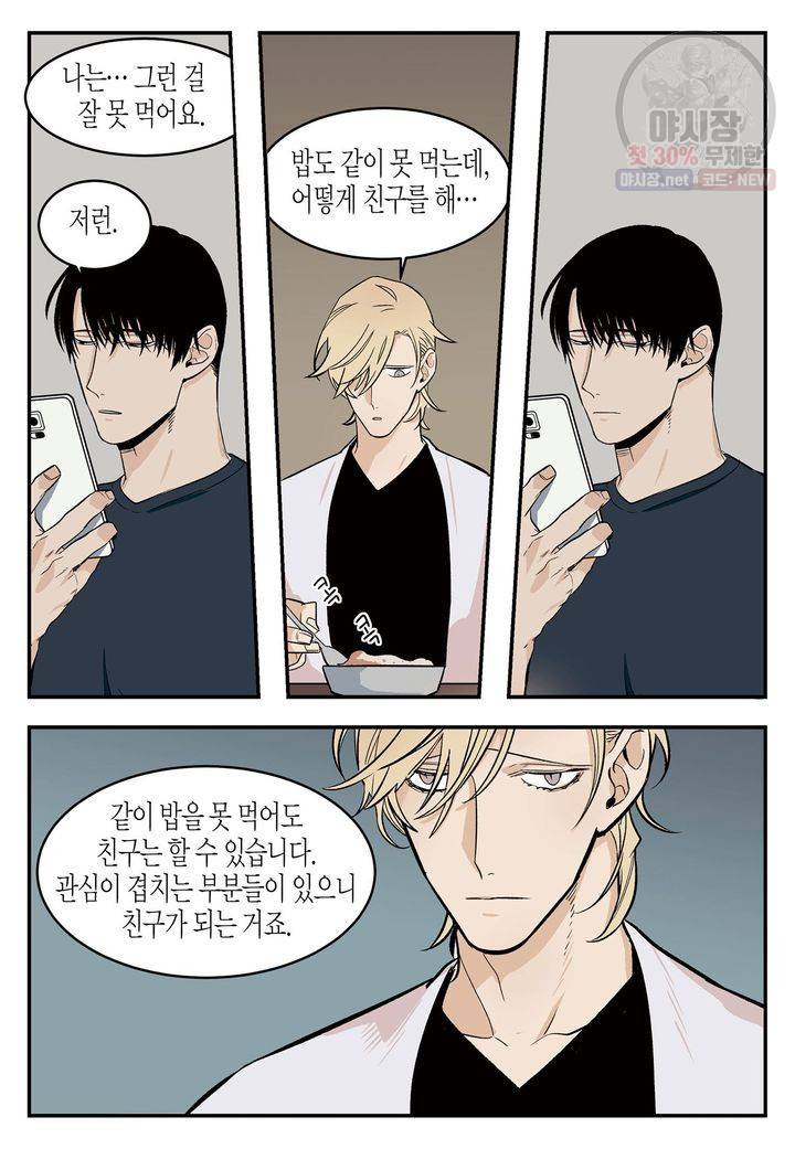 살인자와의 인터뷰 22화 15