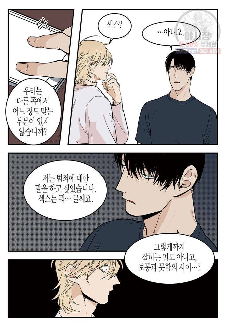 살인자와의 인터뷰 22화 16