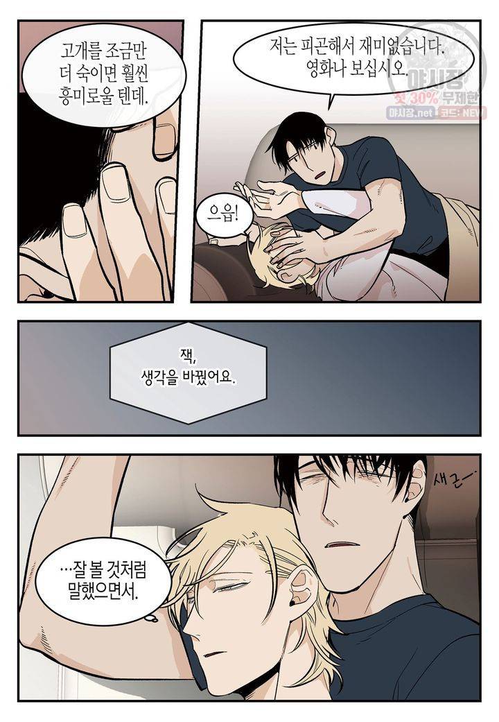 살인자와의 인터뷰 22화 21