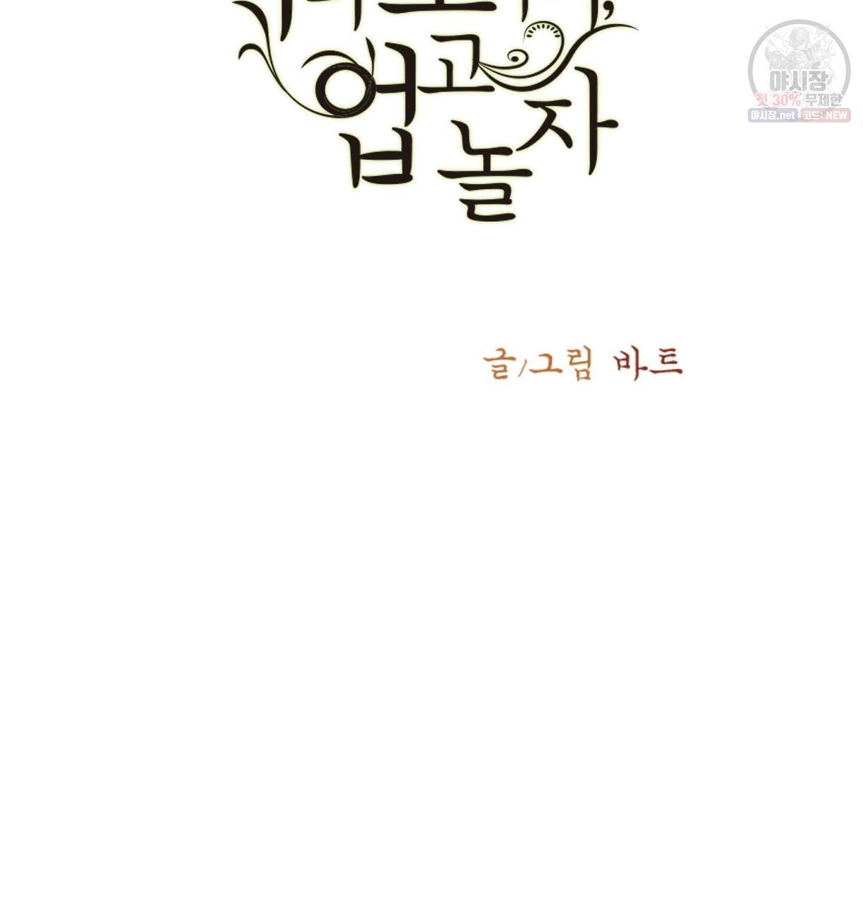 이리 오너라, 업고 놀자 34화 3