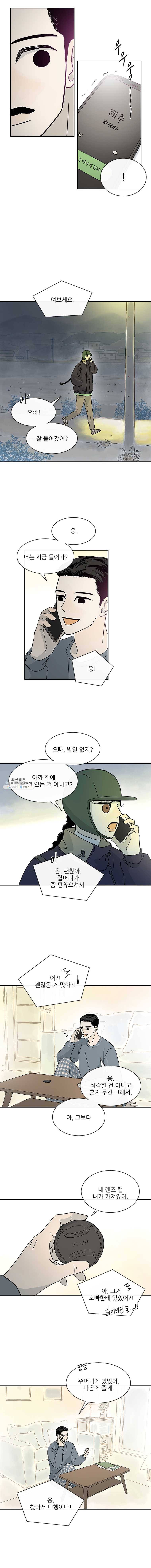 날씨의 요정 13화 2