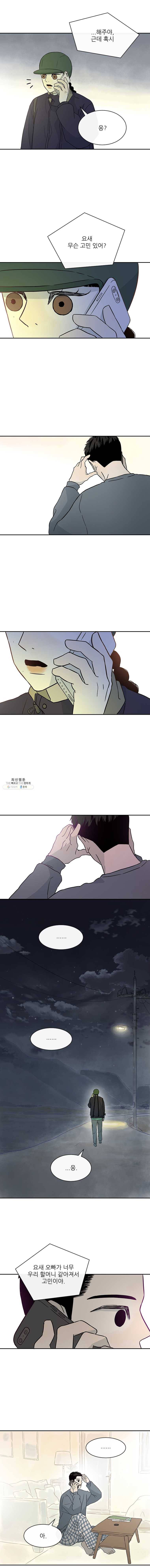 날씨의 요정 13화 3