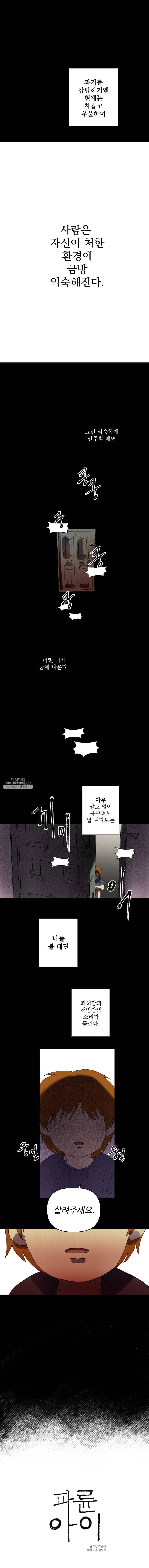 파륜아이 35화 2