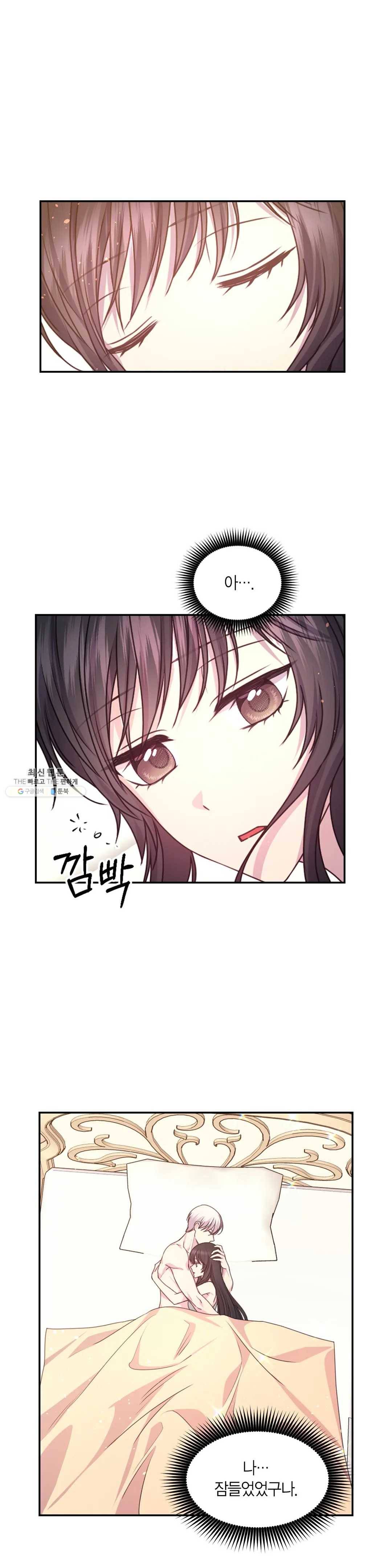 붉은 실을 조심하세요 53화 2