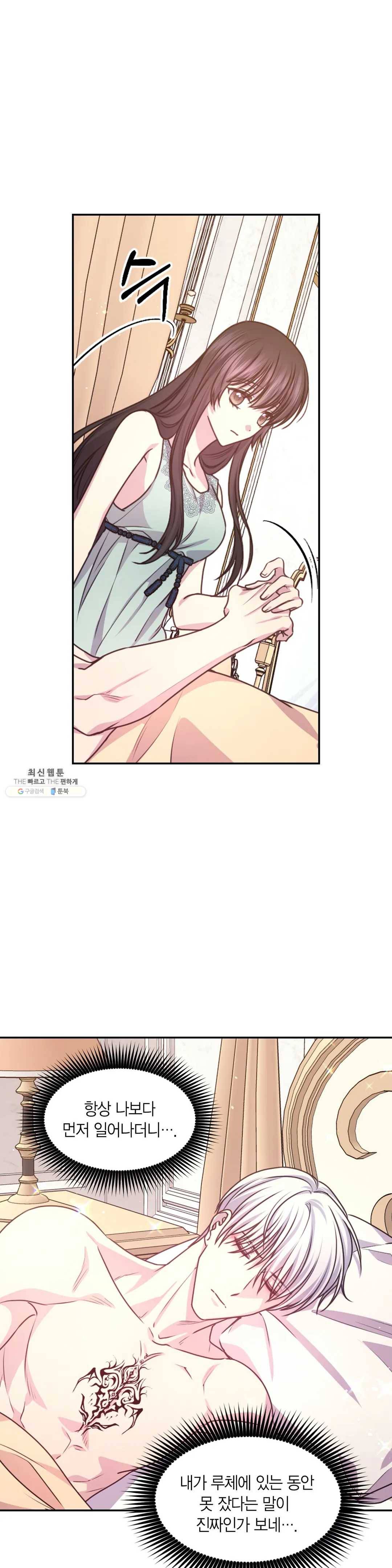 붉은 실을 조심하세요 53화 3