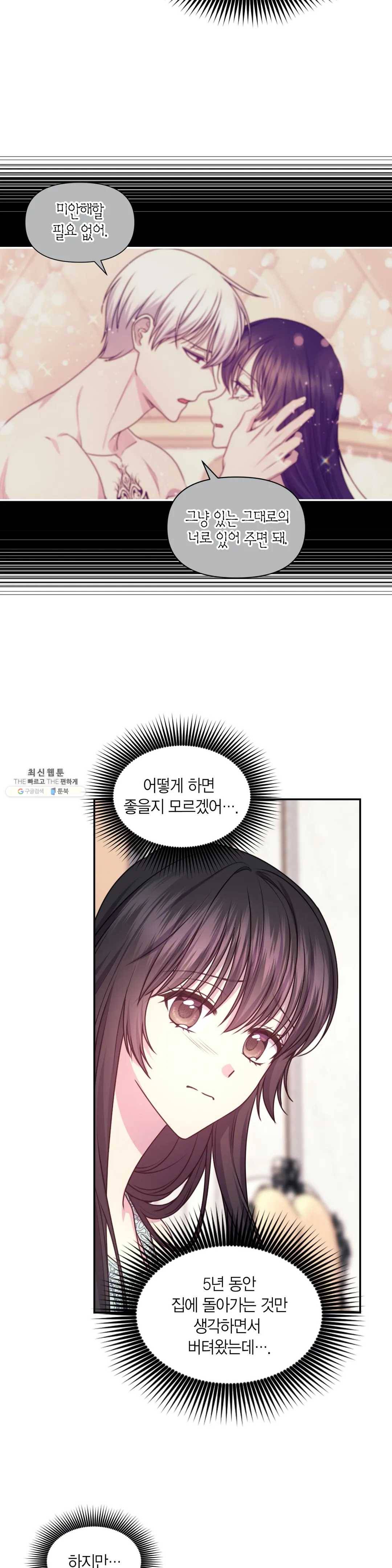 붉은 실을 조심하세요 53화 4