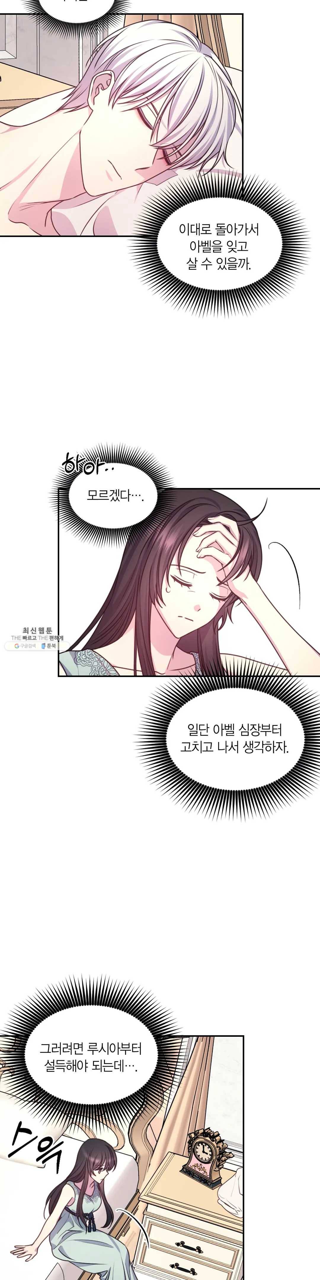 붉은 실을 조심하세요 53화 5
