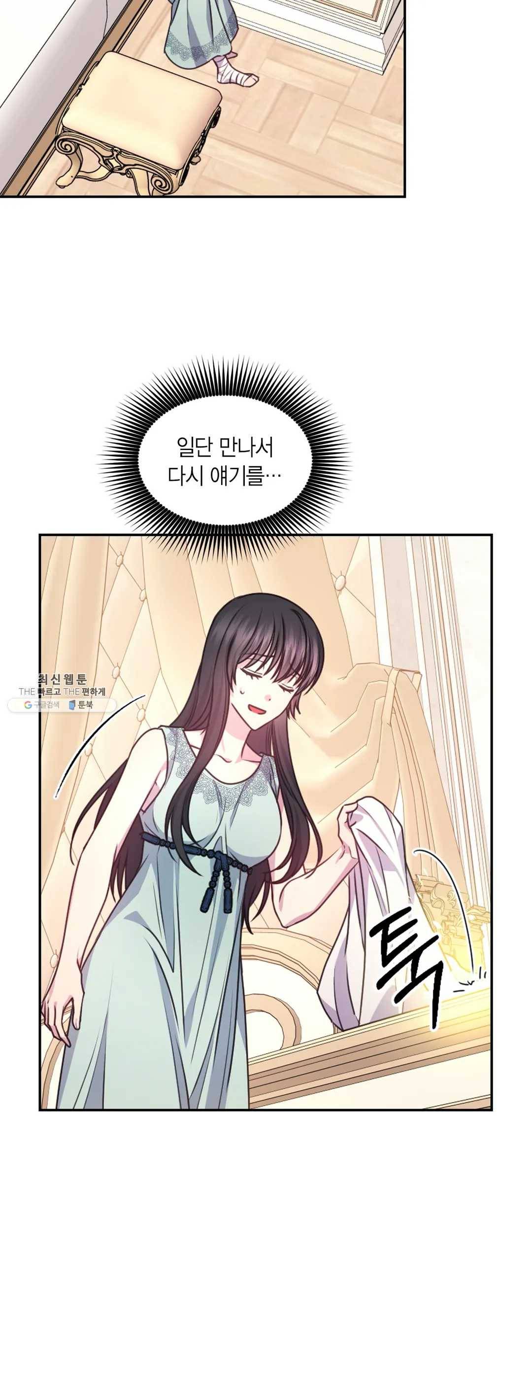 붉은 실을 조심하세요 53화 6