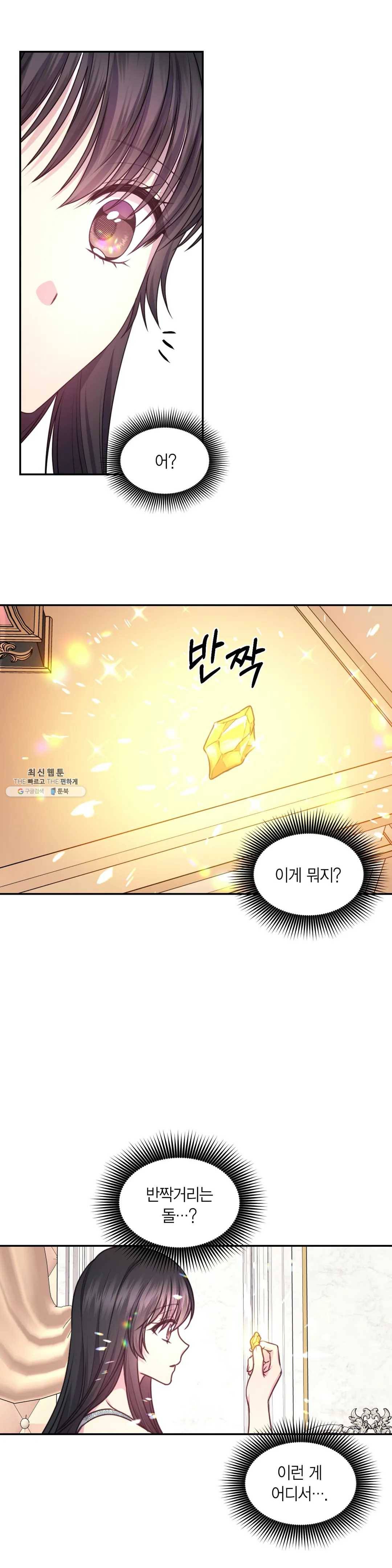 붉은 실을 조심하세요 53화 7
