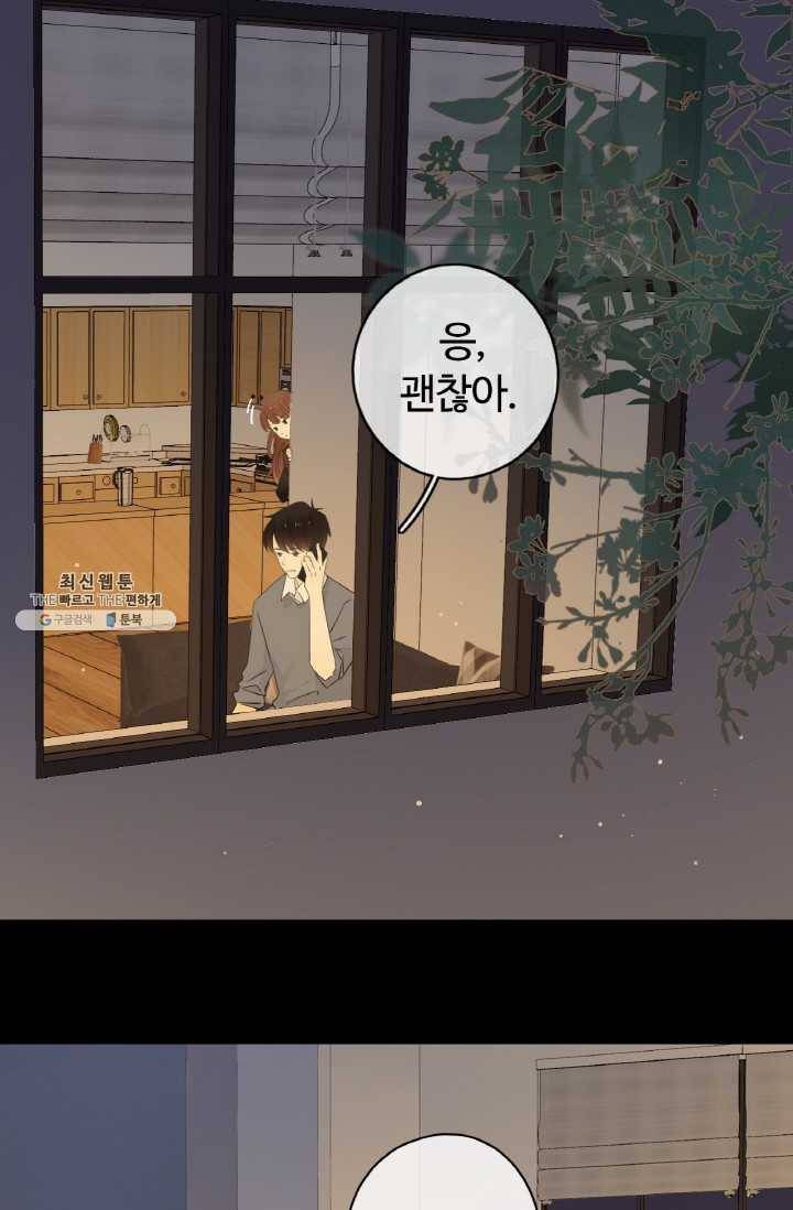 사랑할 수 없는 그녀 79화 3