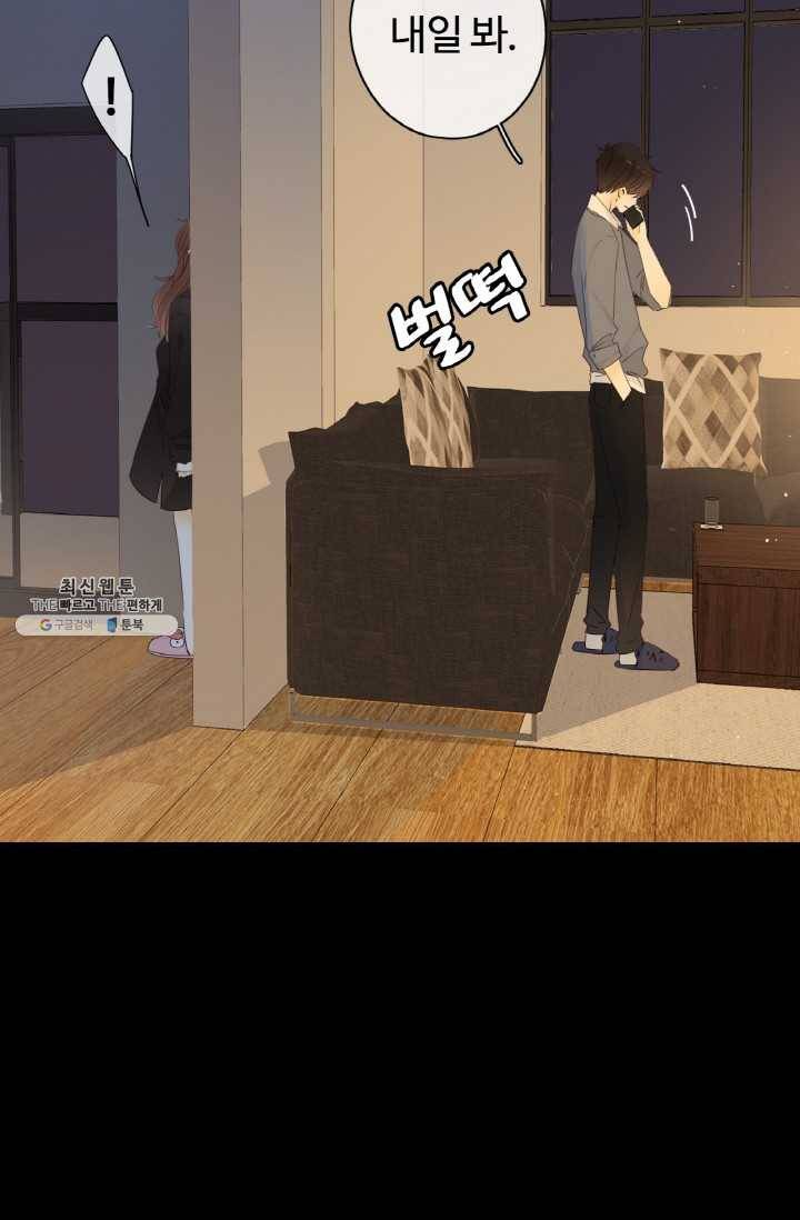 사랑할 수 없는 그녀 79화 4