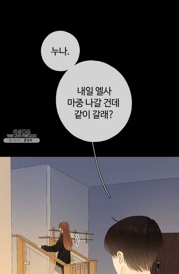 사랑할 수 없는 그녀 79화 6
