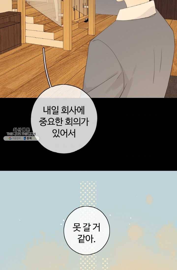 사랑할 수 없는 그녀 79화 7