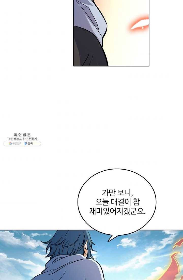 절세반지로 최강 고수 54화 11