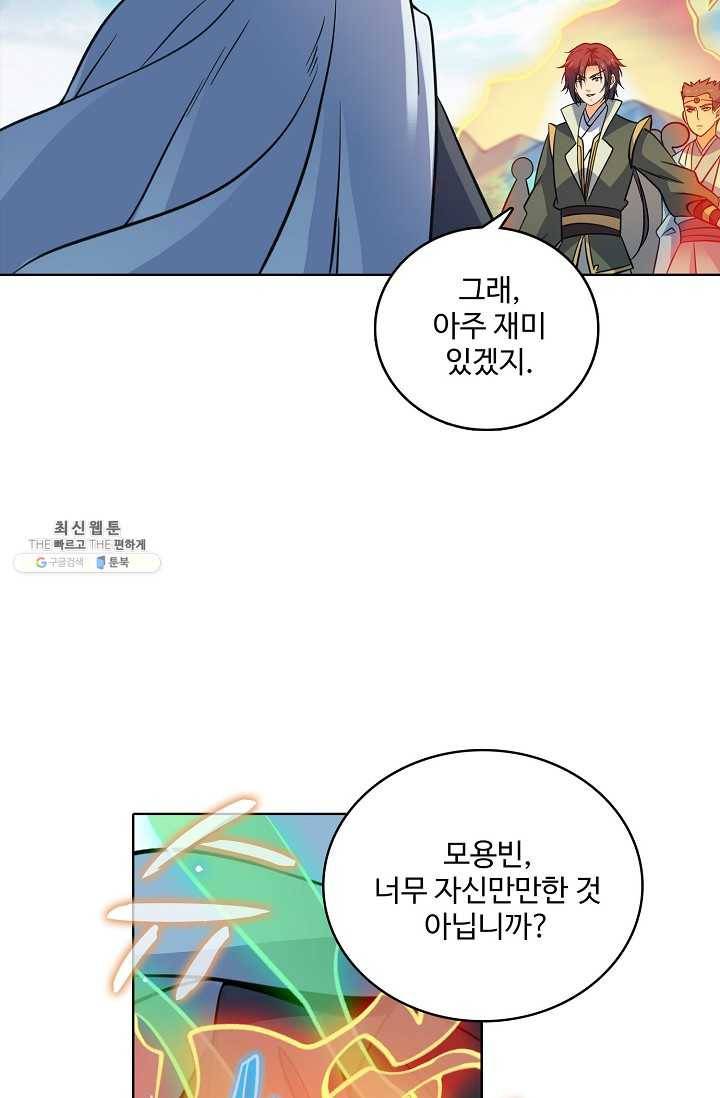 절세반지로 최강 고수 54화 12
