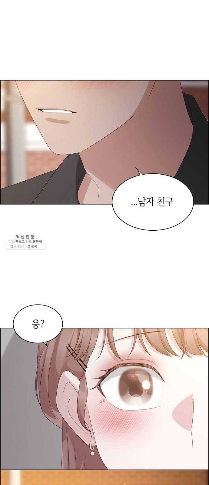 구남친이 내게 반했다 47화 1