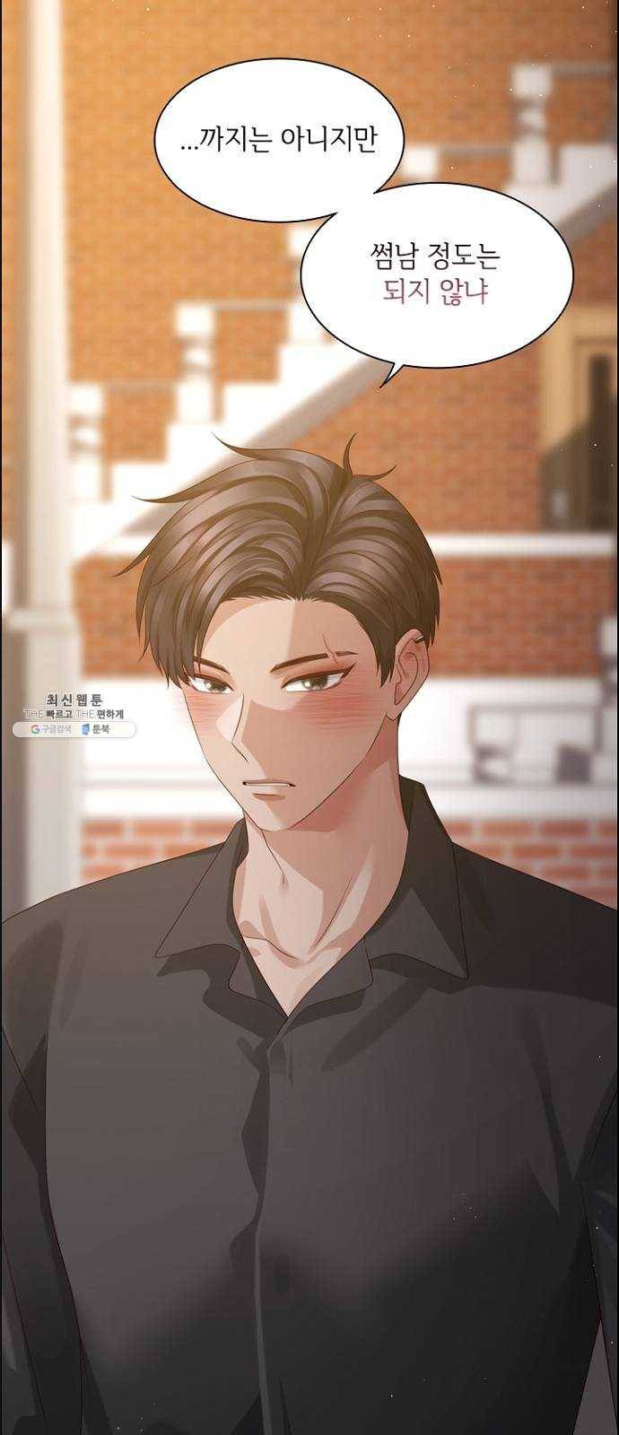 구남친이 내게 반했다 47화 2