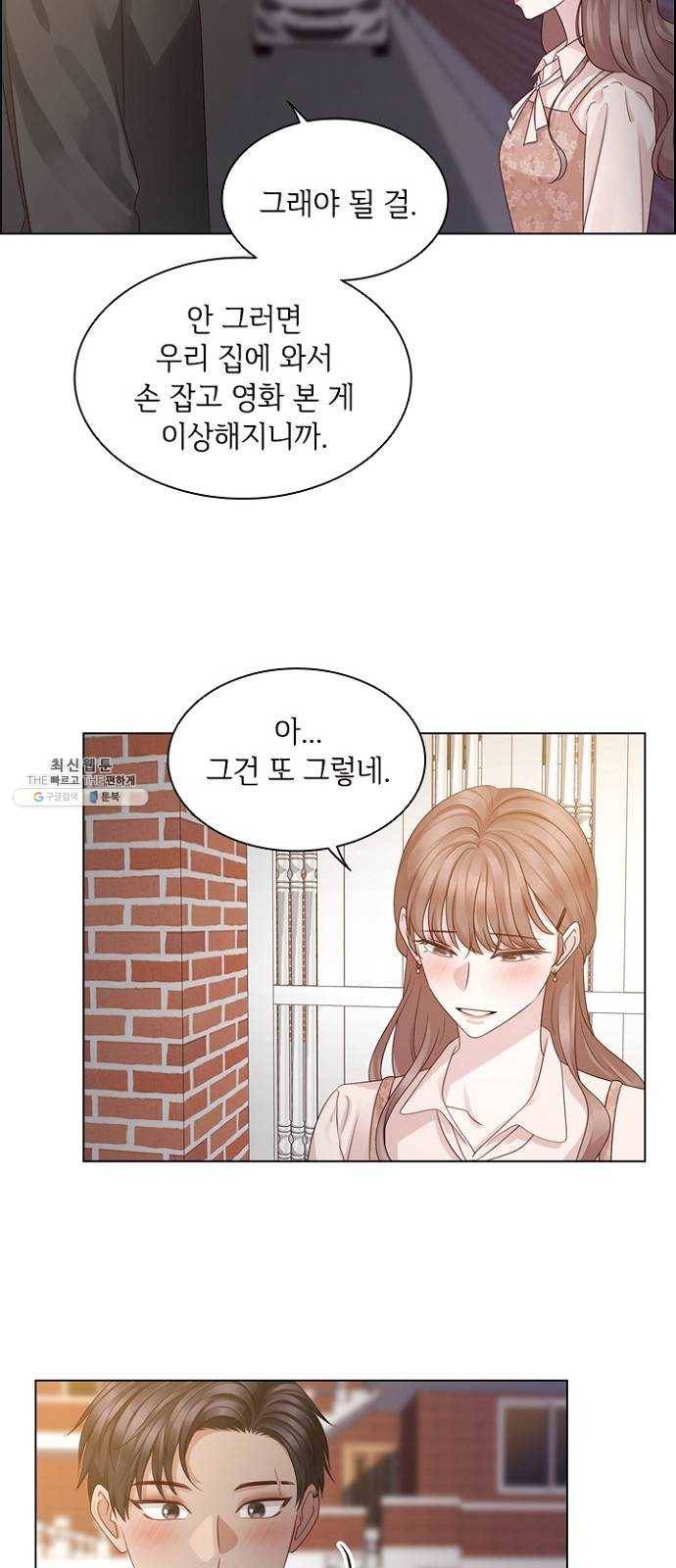 구남친이 내게 반했다 47화 4