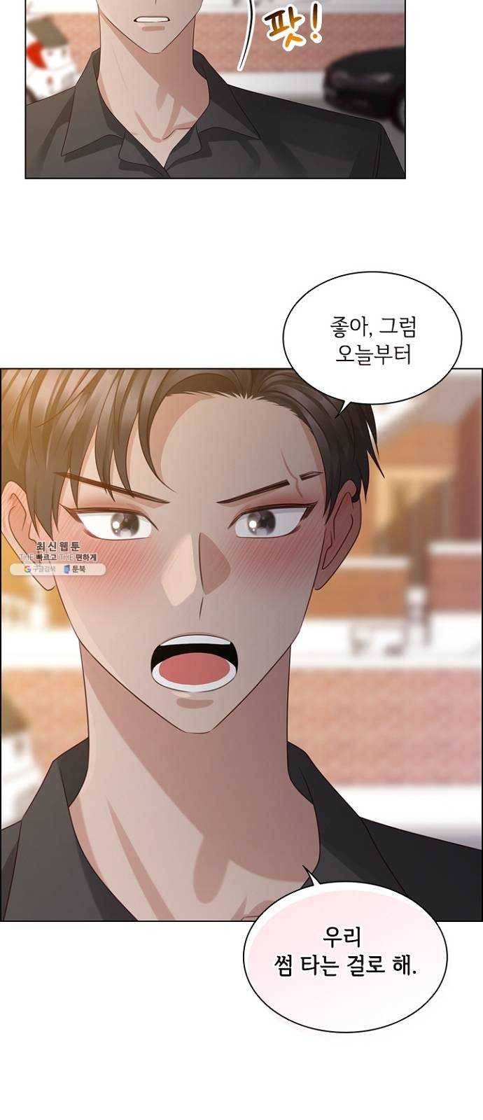 구남친이 내게 반했다 47화 5