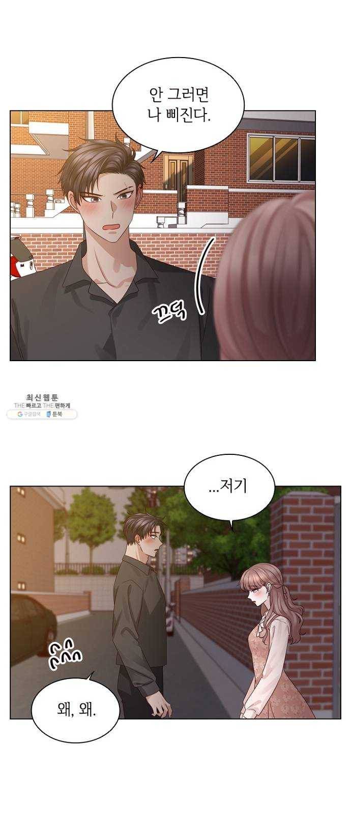 구남친이 내게 반했다 47화 6