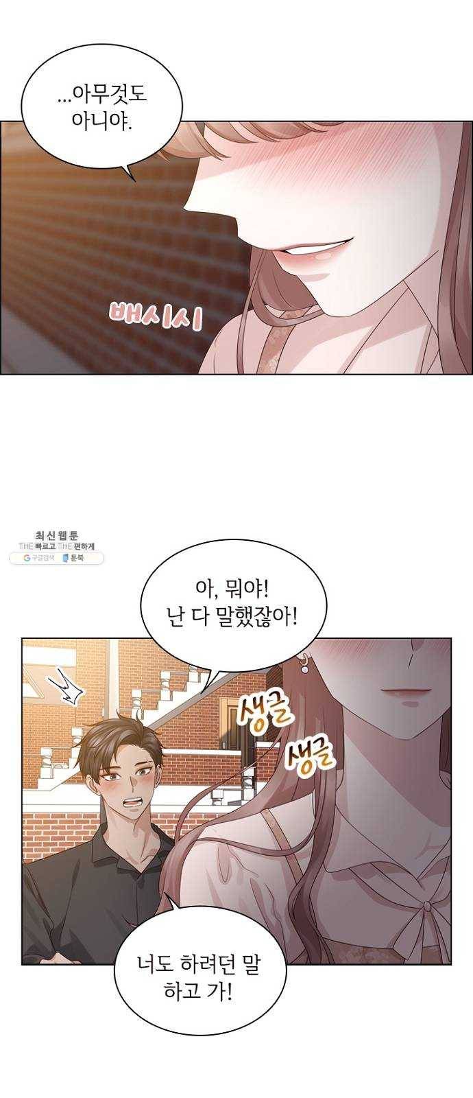 구남친이 내게 반했다 47화 7