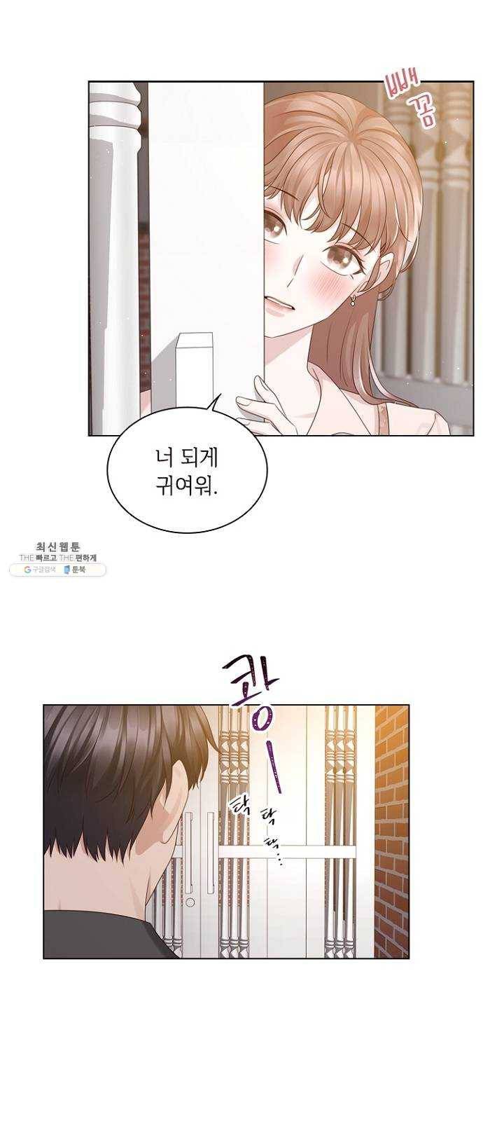 구남친이 내게 반했다 47화 8