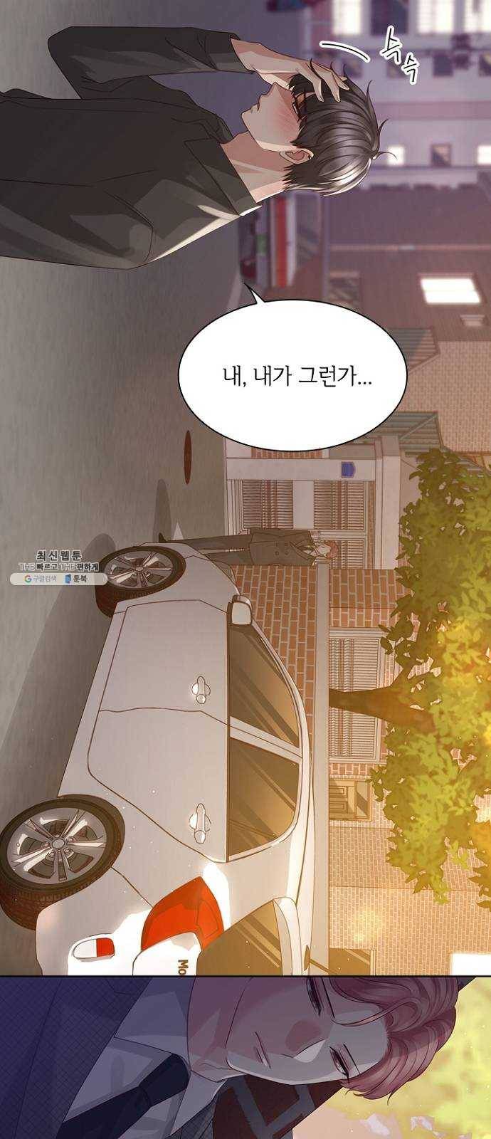 구남친이 내게 반했다 47화 10