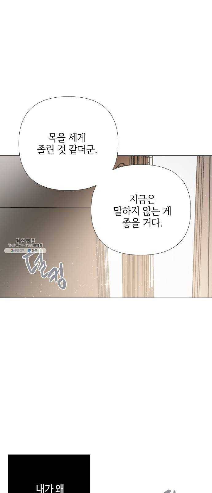 그 기사가 레이디로 사는 법 11화 : 복수의 별 2