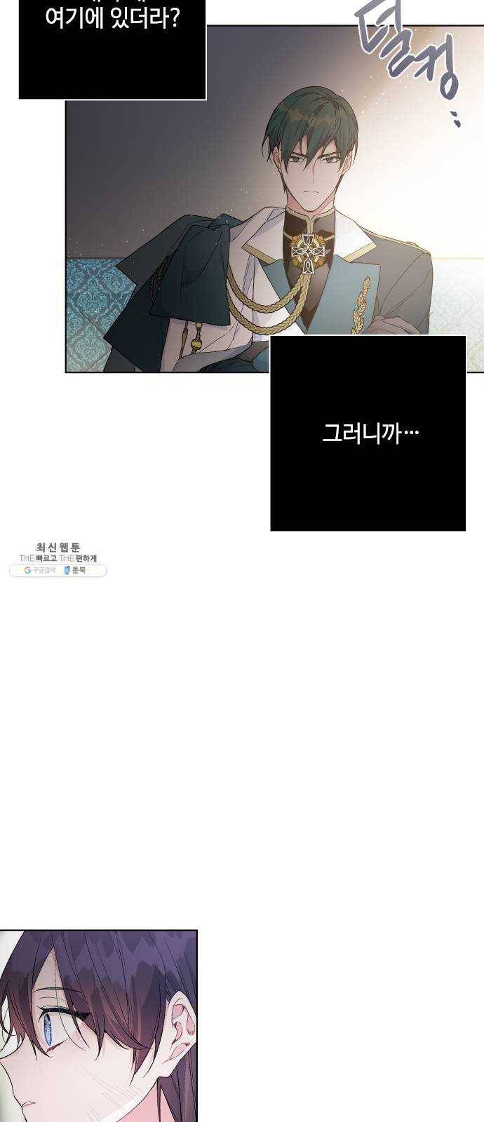 그 기사가 레이디로 사는 법 11화 : 복수의 별 3