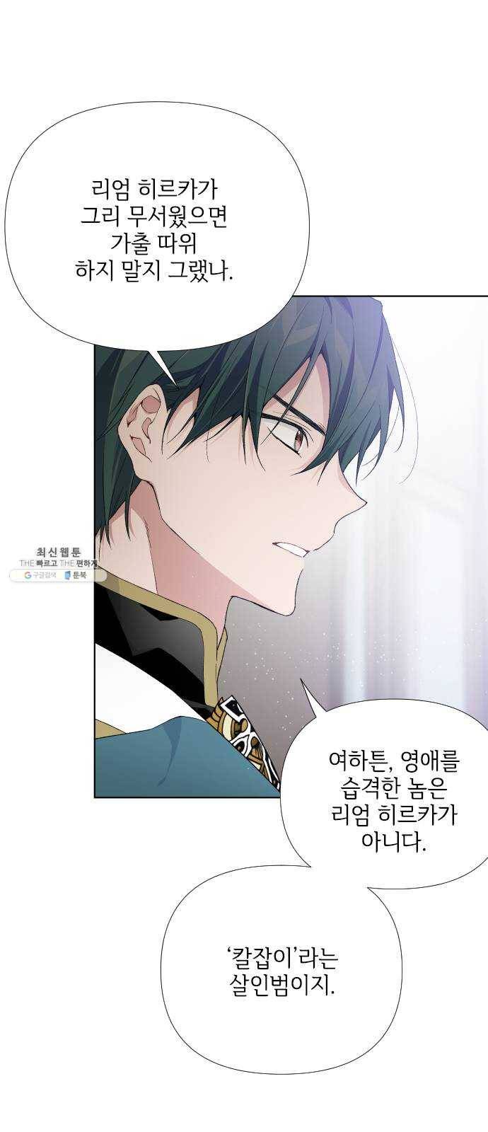 그 기사가 레이디로 사는 법 11화 : 복수의 별 5