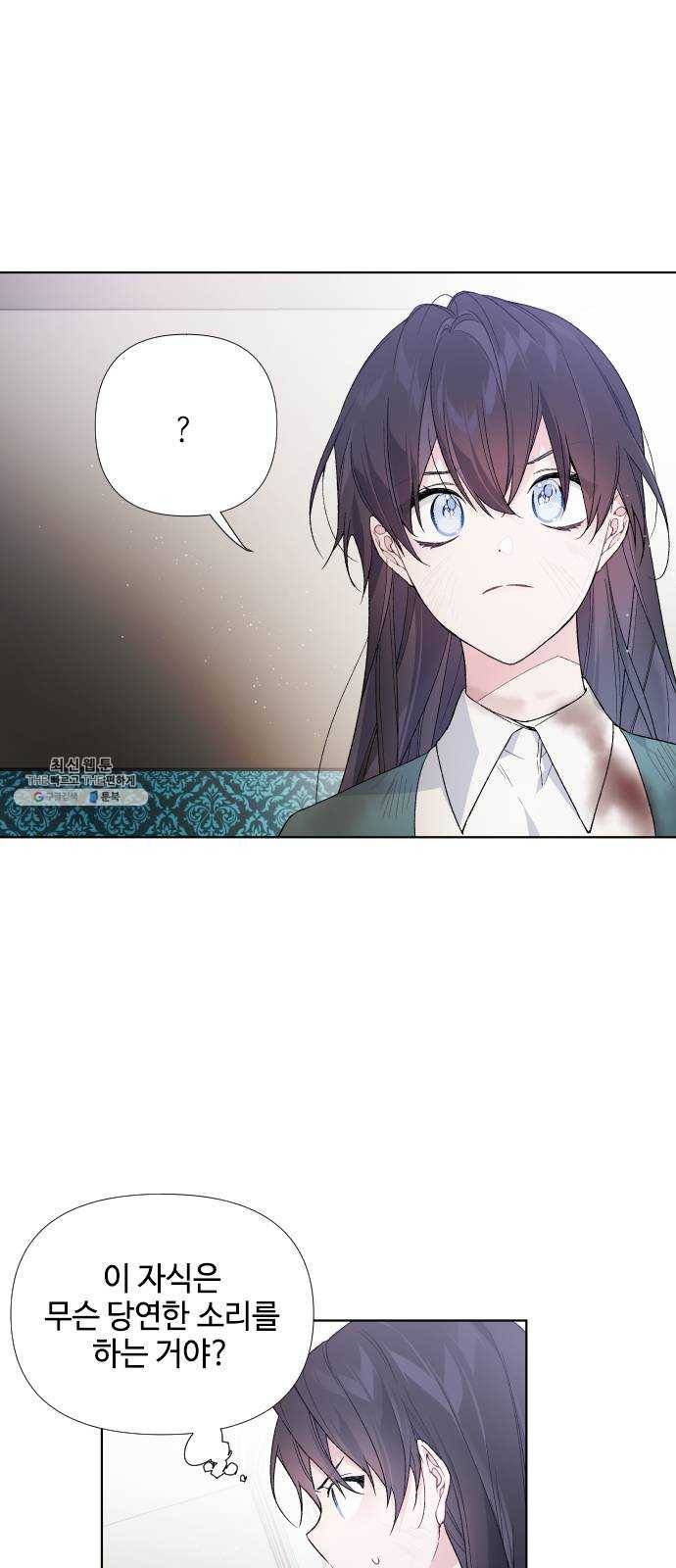 그 기사가 레이디로 사는 법 11화 : 복수의 별 6