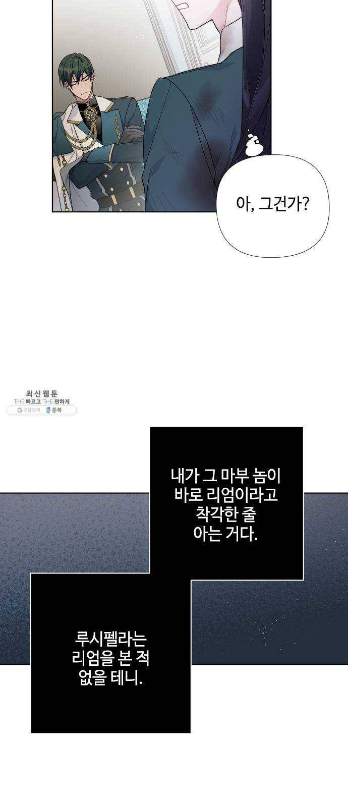 그 기사가 레이디로 사는 법 11화 : 복수의 별 7