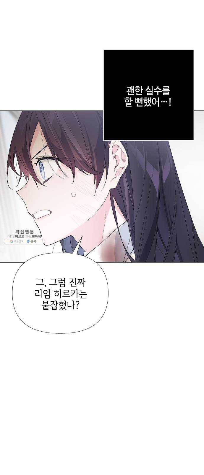 그 기사가 레이디로 사는 법 11화 : 복수의 별 8