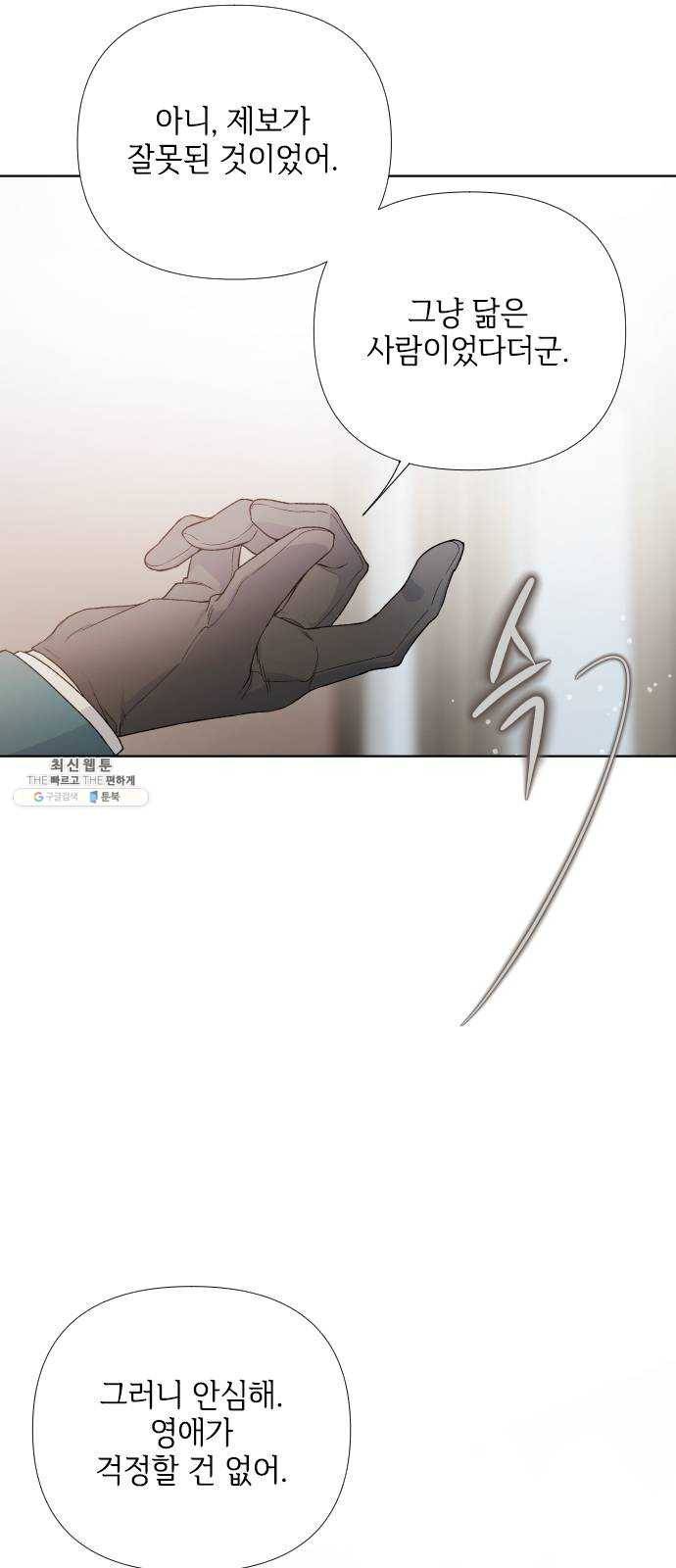 그 기사가 레이디로 사는 법 11화 : 복수의 별 9