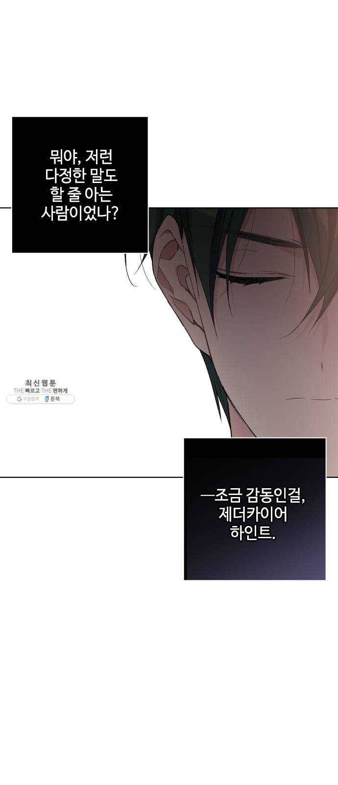 그 기사가 레이디로 사는 법 11화 : 복수의 별 11