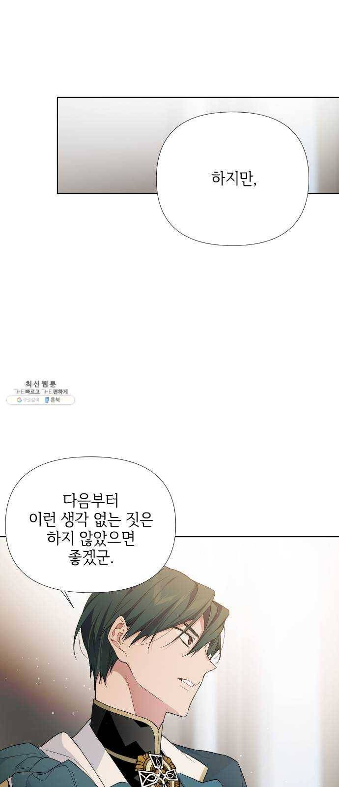 그 기사가 레이디로 사는 법 11화 : 복수의 별 12