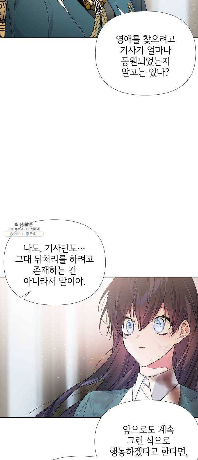 그 기사가 레이디로 사는 법 11화 : 복수의 별 13