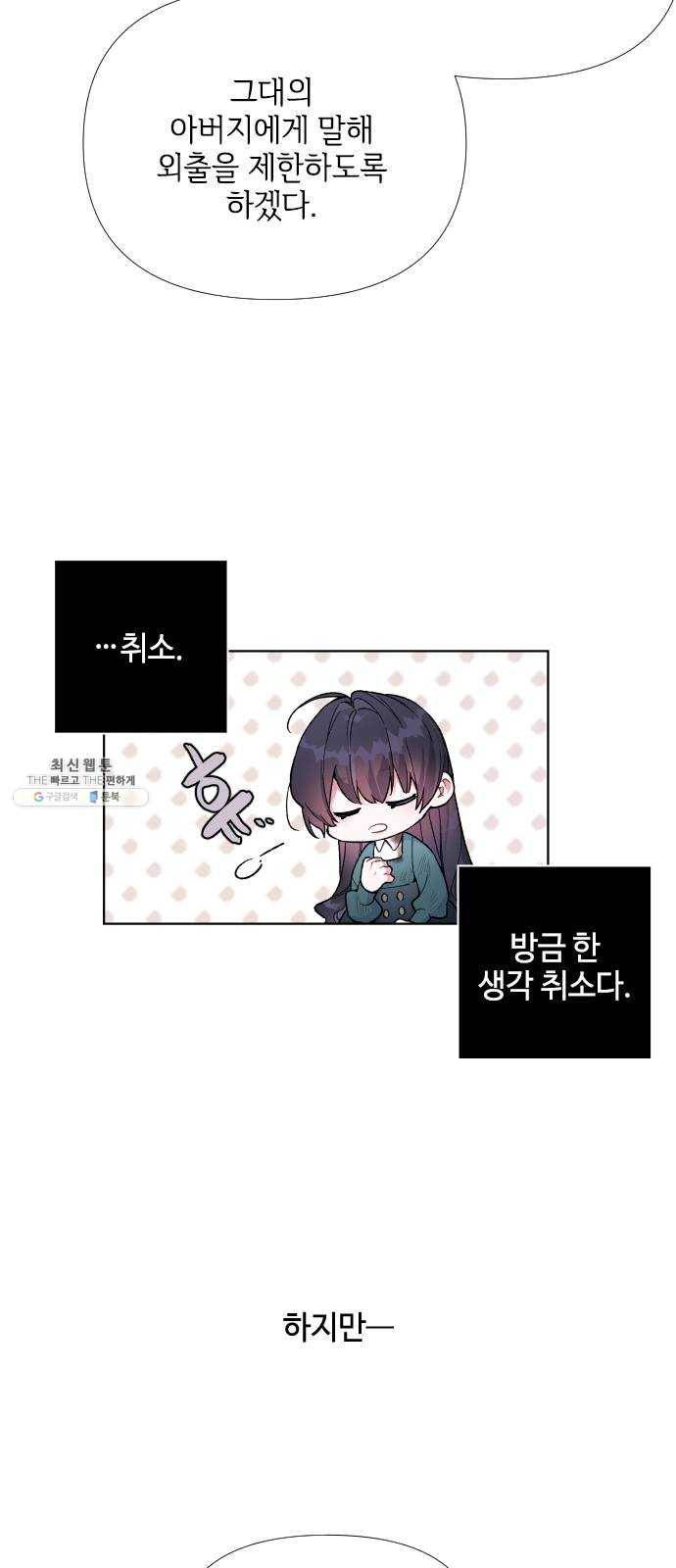 그 기사가 레이디로 사는 법 11화 : 복수의 별 14