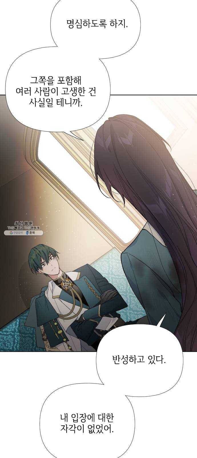 그 기사가 레이디로 사는 법 11화 : 복수의 별 15