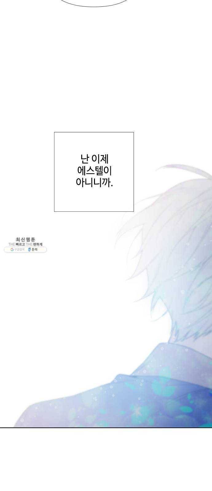 그 기사가 레이디로 사는 법 11화 : 복수의 별 16