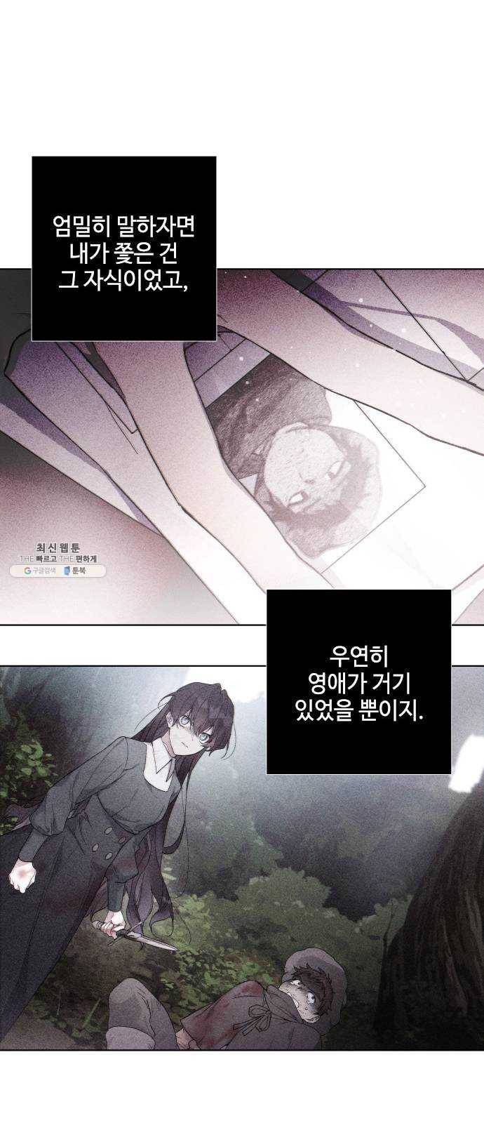 그 기사가 레이디로 사는 법 11화 : 복수의 별 20
