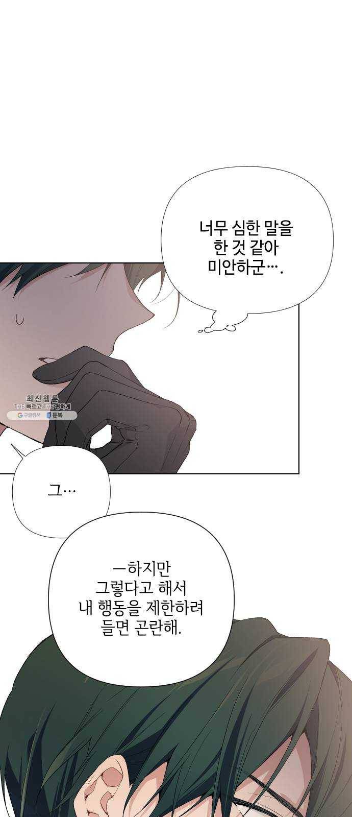 그 기사가 레이디로 사는 법 11화 : 복수의 별 21