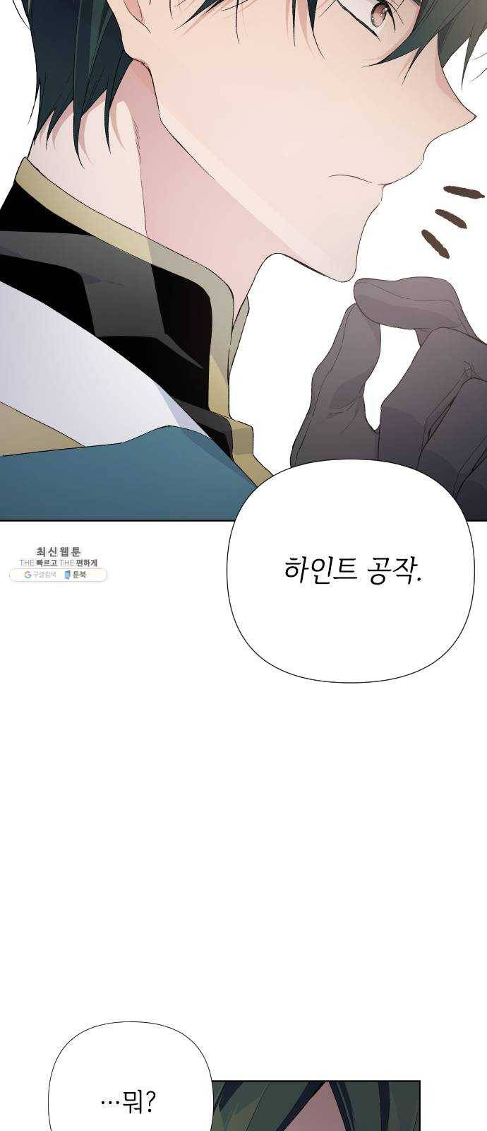 그 기사가 레이디로 사는 법 11화 : 복수의 별 22