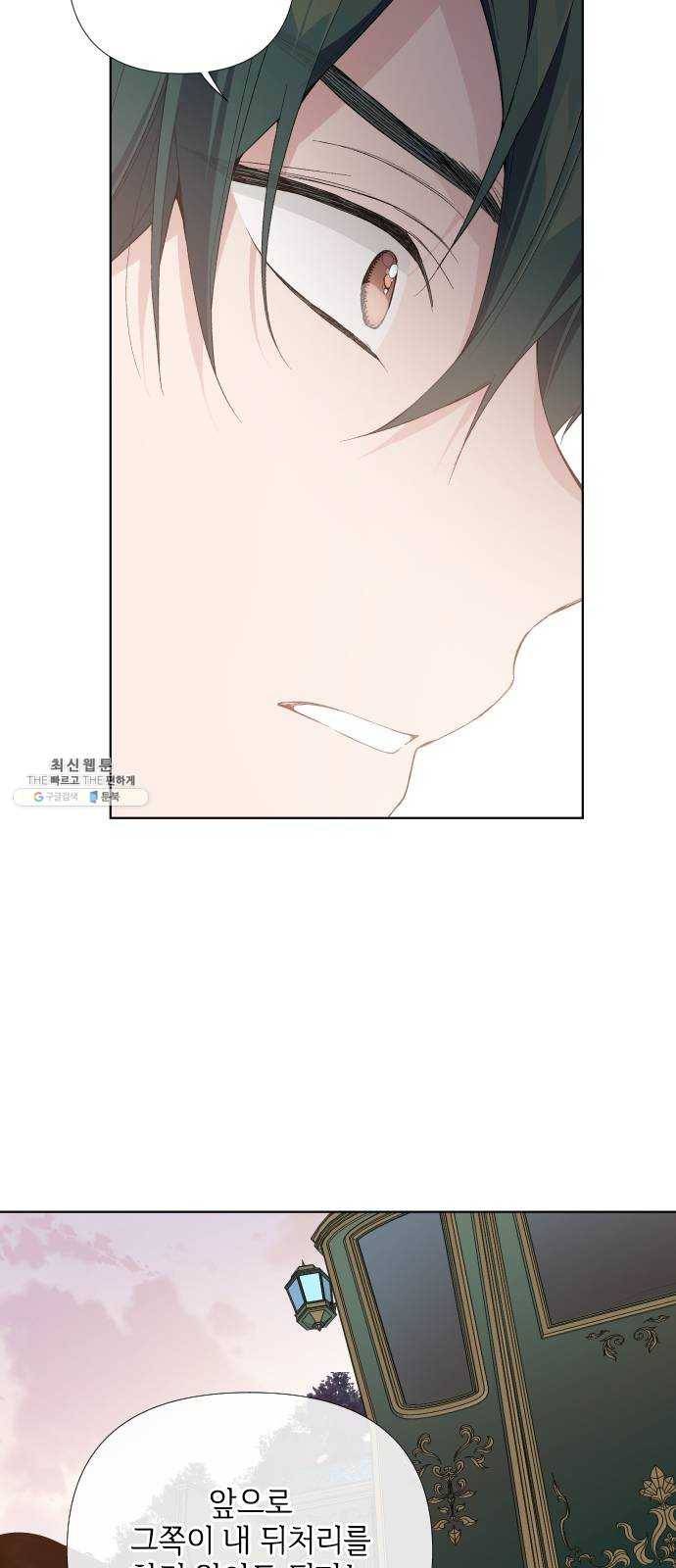 그 기사가 레이디로 사는 법 11화 : 복수의 별 23