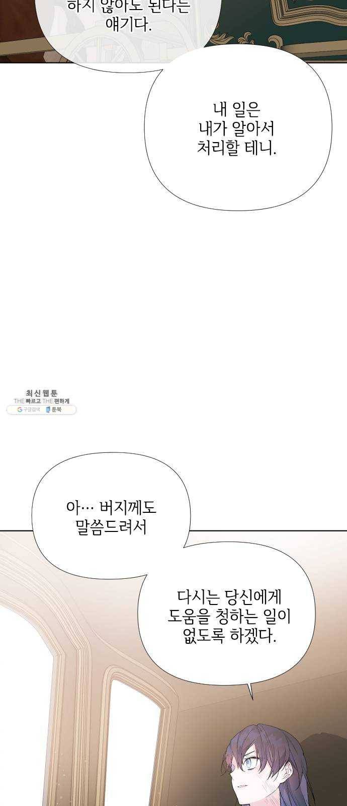 그 기사가 레이디로 사는 법 11화 : 복수의 별 24