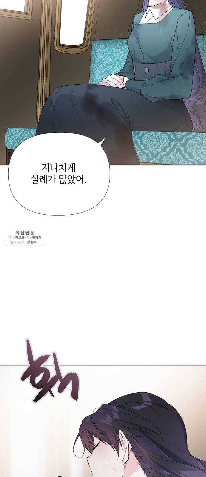 그 기사가 레이디로 사는 법 11화 : 복수의 별 25
