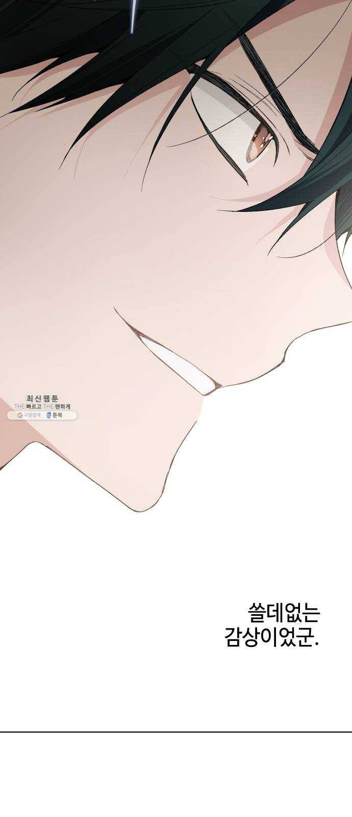 그 기사가 레이디로 사는 법 11화 : 복수의 별 27
