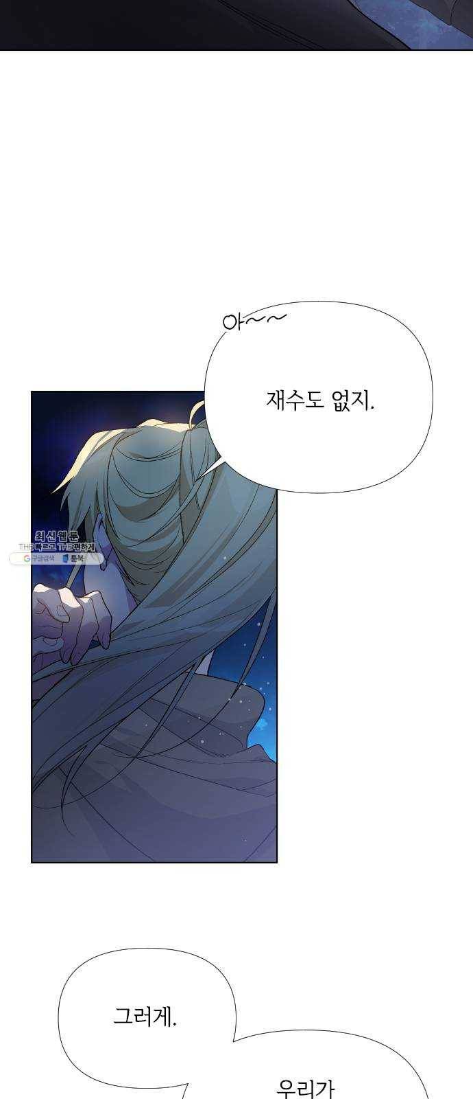 그 기사가 레이디로 사는 법 11화 : 복수의 별 34